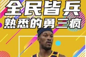 杨健:勇士老将和新人的化学反应很出色 快船只有哈登能带动球队